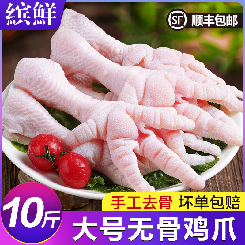 新鲜冷冻剔骨整箱商用10斤鸡爪子