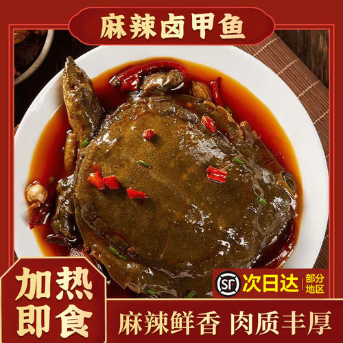 麻辣甲鱼整只卤熟食开袋即食顺丰