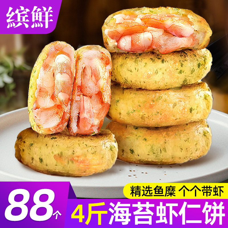 海苔虾饼虾仁饼空气炸锅早餐半成品食材儿童美食果蔬鲜虾饼虾速冻
