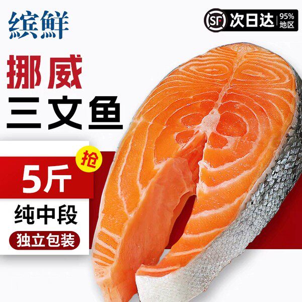 挪威进口纯中段三文鱼排
