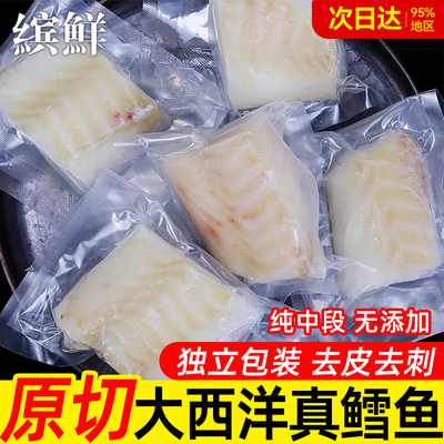 新鲜大西洋真鳕鱼独立包装