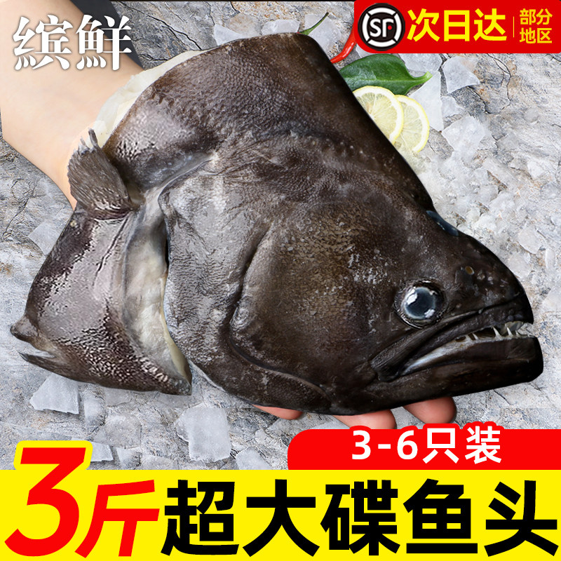 鲜切碟鱼头多肉带脖顺丰包邮