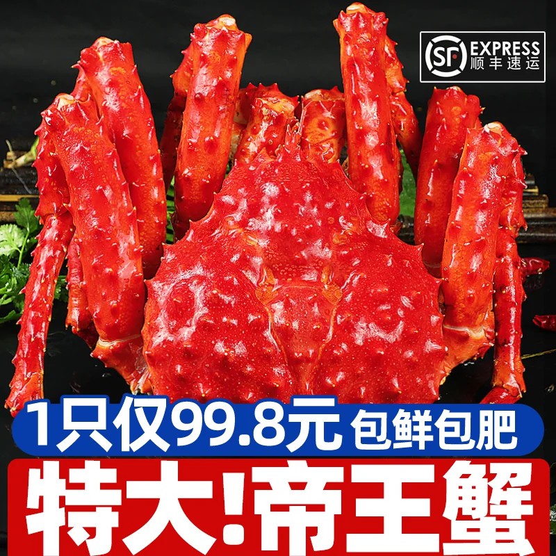 特大生冻帝王蟹中秋送礼!