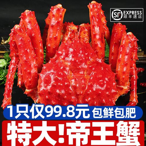 特大生冻帝王蟹中秋送礼！