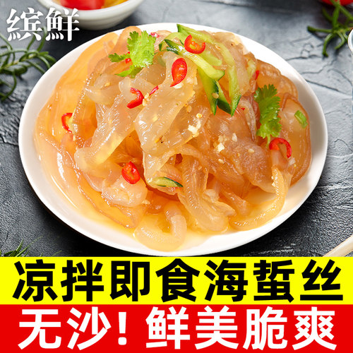 精品海蜇丝菊花海蛰头即食凉菜