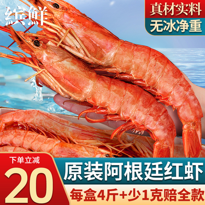 原装！特大阿根廷红虾当季新货