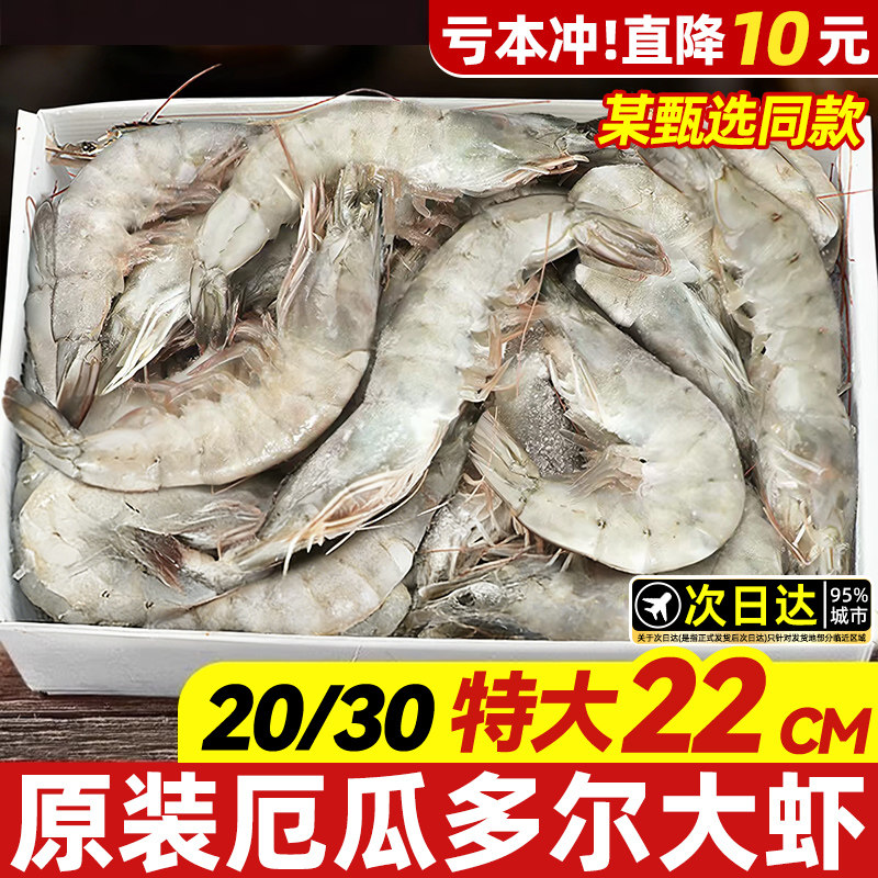 2030厄瓜多尔白虾大虾鲜活速冻特大生鲜海鲜水产鲜活冰冻虾基围虾