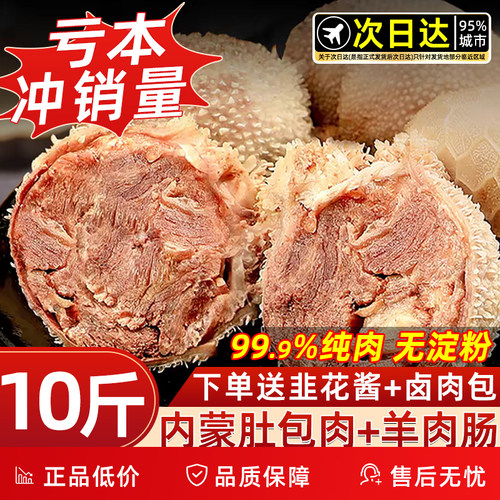 内蒙古特产肚包肉2斤也是批发价
