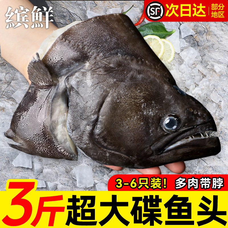 鲜切碟鱼头多肉带脖顺丰包邮