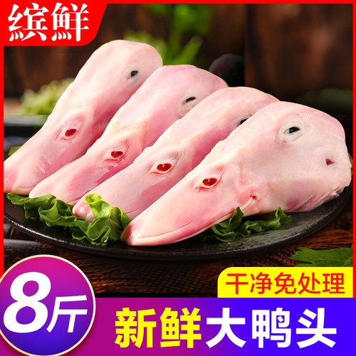 鸭头六和鸭脖鸭爪鸭掌鸭舌鸭货生鲜组合新鲜冷冻整箱商用10