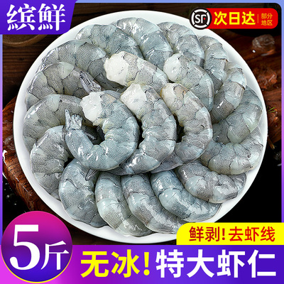 真5斤！无冰！特大虾仁顺丰速发