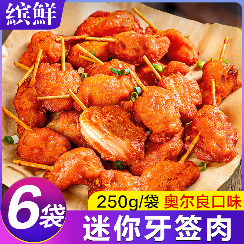 牙签鸡肉串250g*6空气炸锅半成品