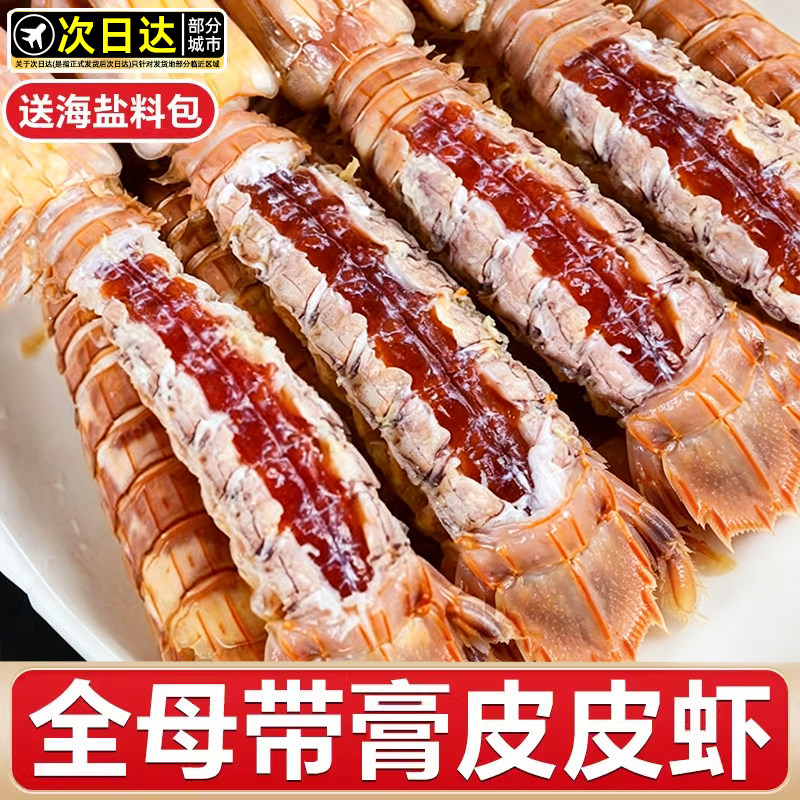 全母满膏特大皮皮虾海鲜水产
