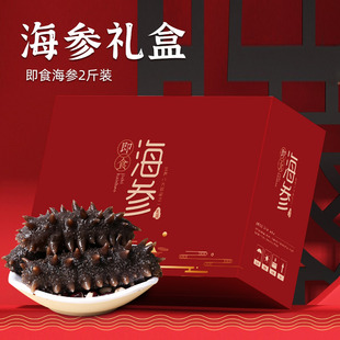 缤鲜即食海参大连瓦房店海参2斤新鲜深海底播辽刺参单个礼盒装
