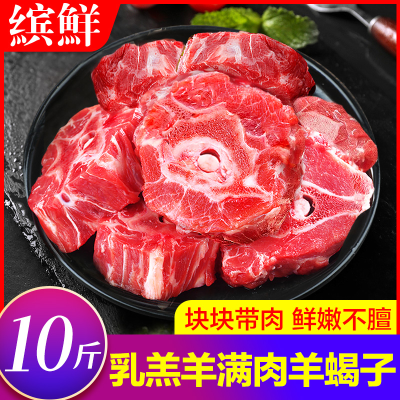 内蒙羊蝎子多肉新鲜火锅商用10斤