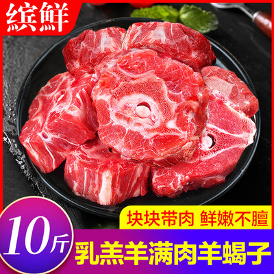 内蒙羊蝎子多肉新鲜火锅商用10斤