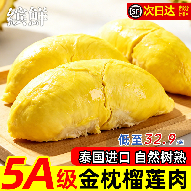 泰国金枕榴莲肉新鲜顺丰包邮!