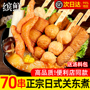 关东煮食材组合日式 罗森711甜不辣麻辣烫火锅丸子半成品食材商用