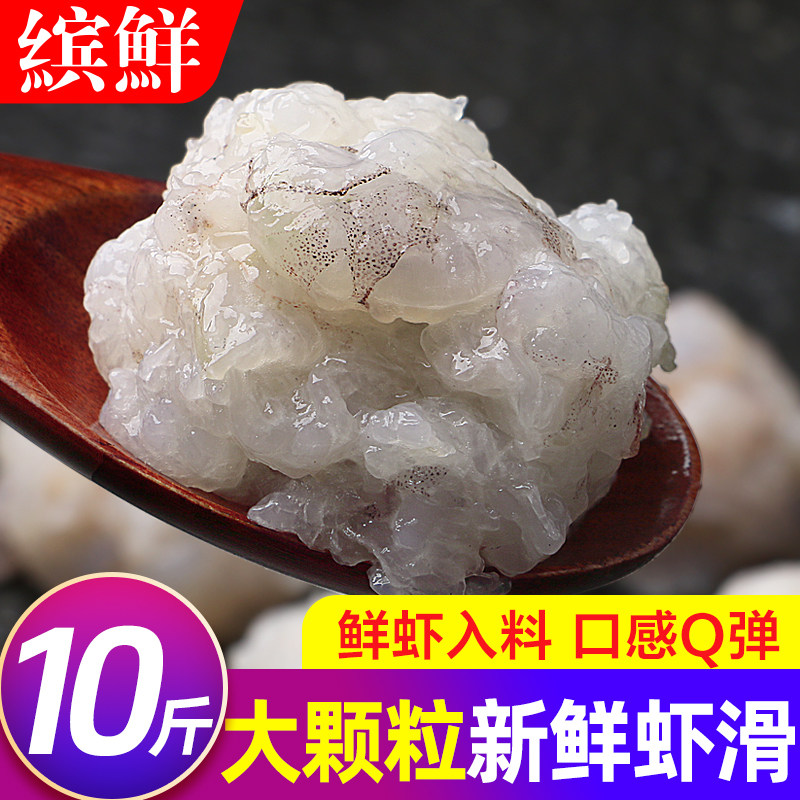 虾滑新鲜大颗粒青虾滑纯虾肉成品虾滑虾球虾丸商用批发