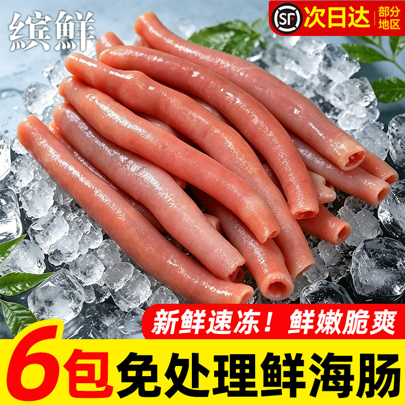 免处理新鲜海肠商用批发