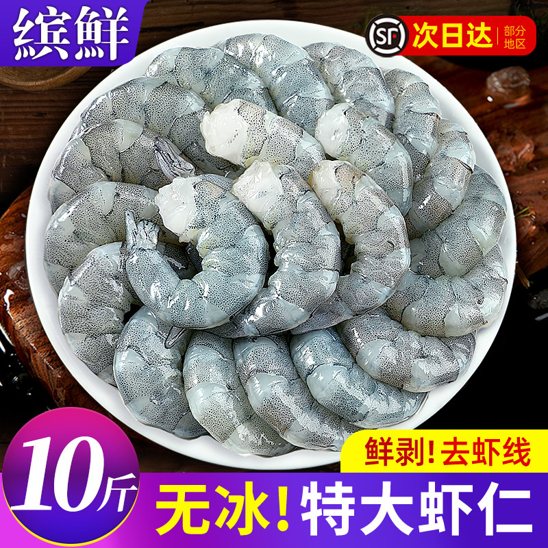 缤鲜青虾仁去虾线冷冻大虾仁低脂即食46.8元