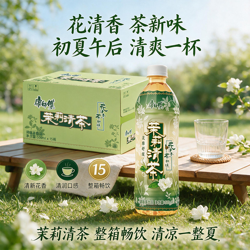 康师傅饮品500ml*15瓶整箱饮料茉莉花茶茉莉蜜茶茉莉清茶茉莉柚茶