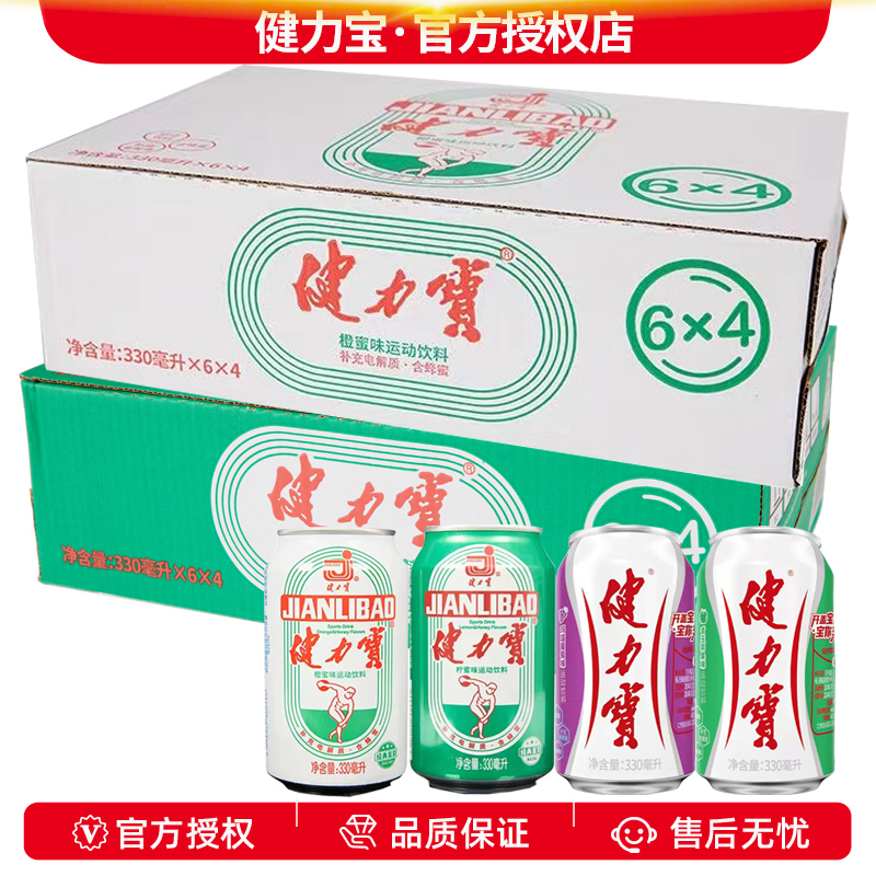 健力宝橙蜜味含电解质330ml*24罐