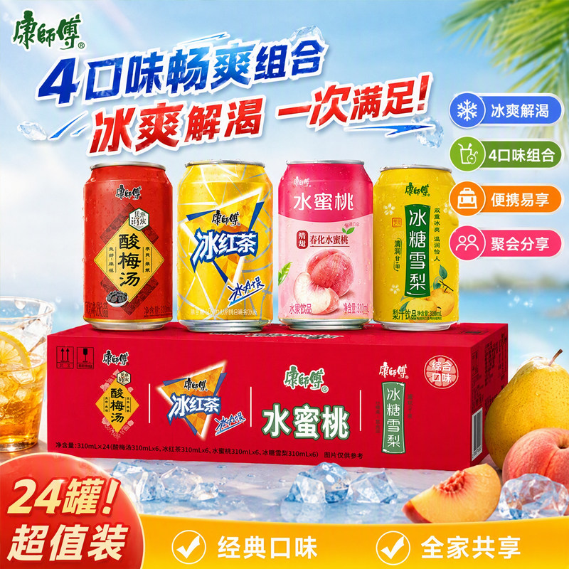 康师傅310ml24罐冰红茶果汁饮料