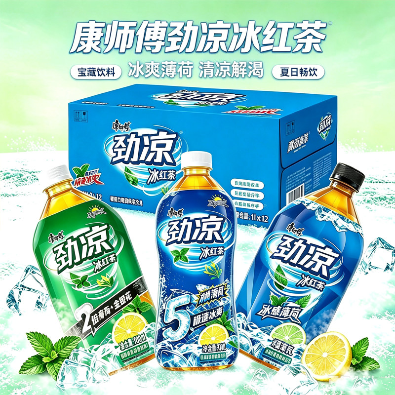 康师傅劲凉冰红茶薄荷整箱解暑