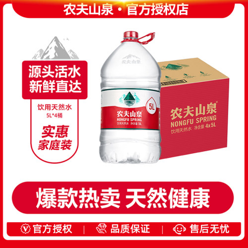 农夫山泉天然水饮用水