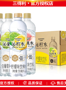 SUNTORY/三得利沁柠水550ml*15瓶柠檬风味饮料果味饮料整箱果味水