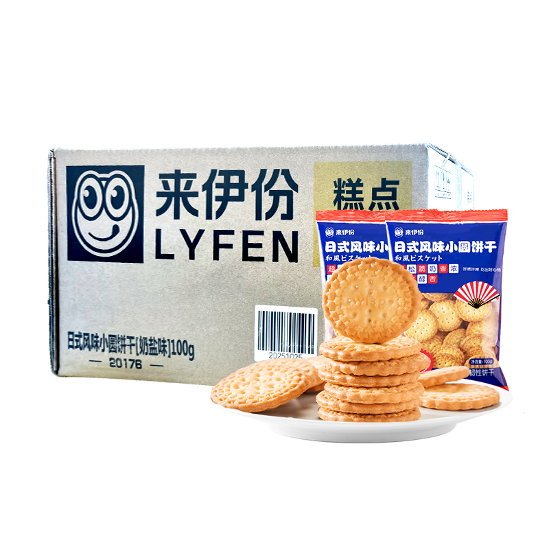 整箱丨来伊份日式小圆饼干100g*24包酥脆饼干小零食休闲食品奶盐