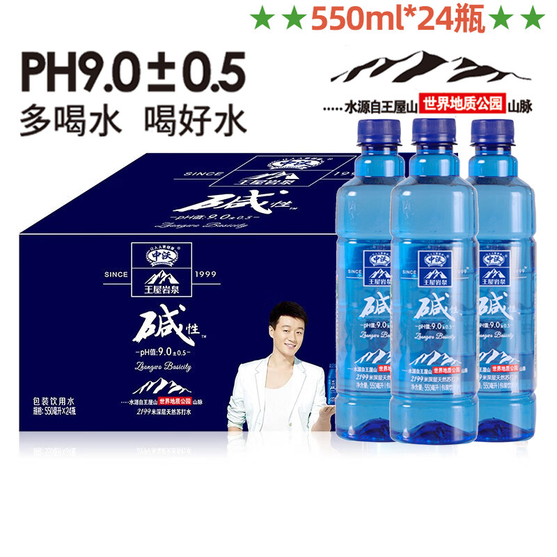 中沃碱性水苏打水整箱24瓶王屋岩泉苏打水弱碱性矿泉弱天然水碱水
