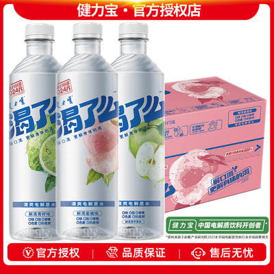 健力宝渴了么等渗电解质水500ml*15瓶健力宝饮料国民风味电解质水