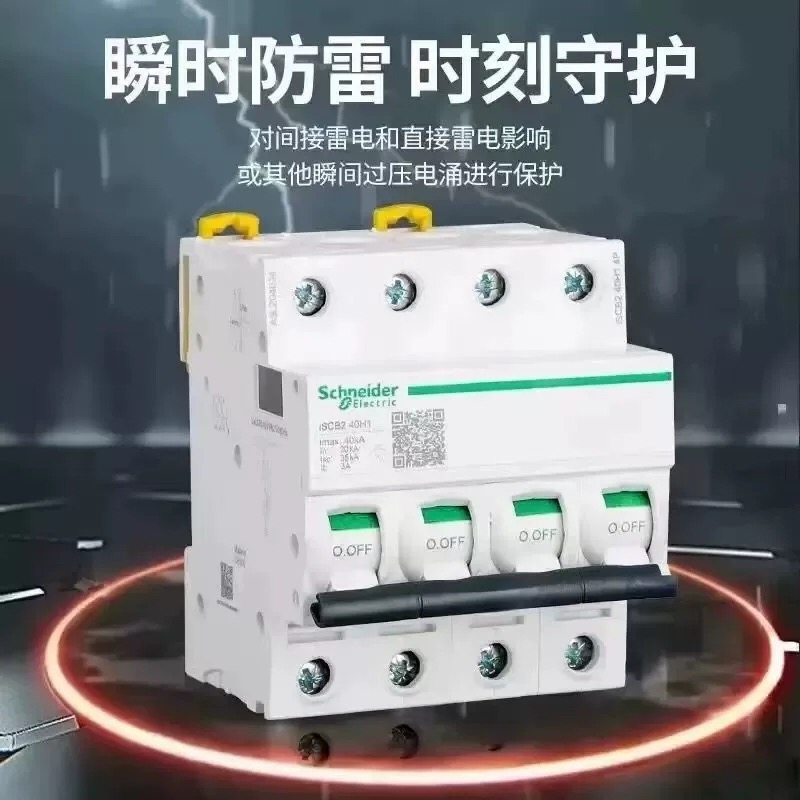 施耐德浪涌后备保护器ISCB 40H2 4P一级防雷专用保护器ISCB1 25L2