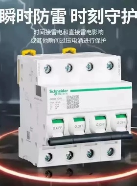 施耐德浪涌后备保护器ISCB 40H2 4P一级防雷专用保护器ISCB1 25L2