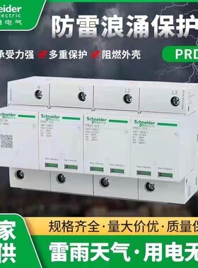 施耐德一级浪涌保护器IPRD1 12.5KA15KA25KA一级实验10/350防雷器