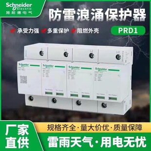 施耐德一级浪涌保护器IPRD1 350防雷器 12.5KA15KA25KA一级实验10