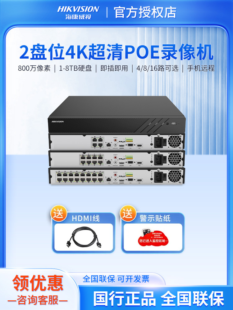 海康威视16/32路硬盘录像机POE双2盘位N-K2网络Z2智能Q2监控DS-78 电子/电工 嵌入式硬盘录像机 原图主图