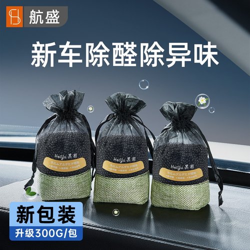 新车除甲醛除异味汽车用活性炭包