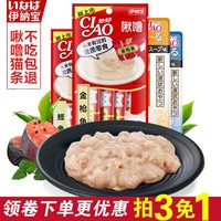 伊纳宝啾噜猫条幼猫湿粮零食金枪鱼鱼肉条4包组合实惠套餐