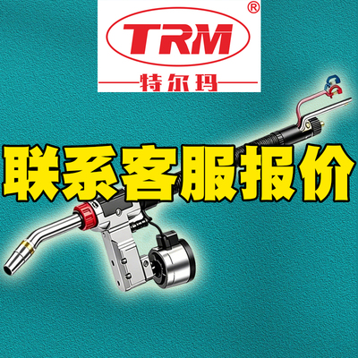 特尔玛TRM501-22 45 60焊枪TRM042-01导电嘴座TRM501-05R绝缘圈