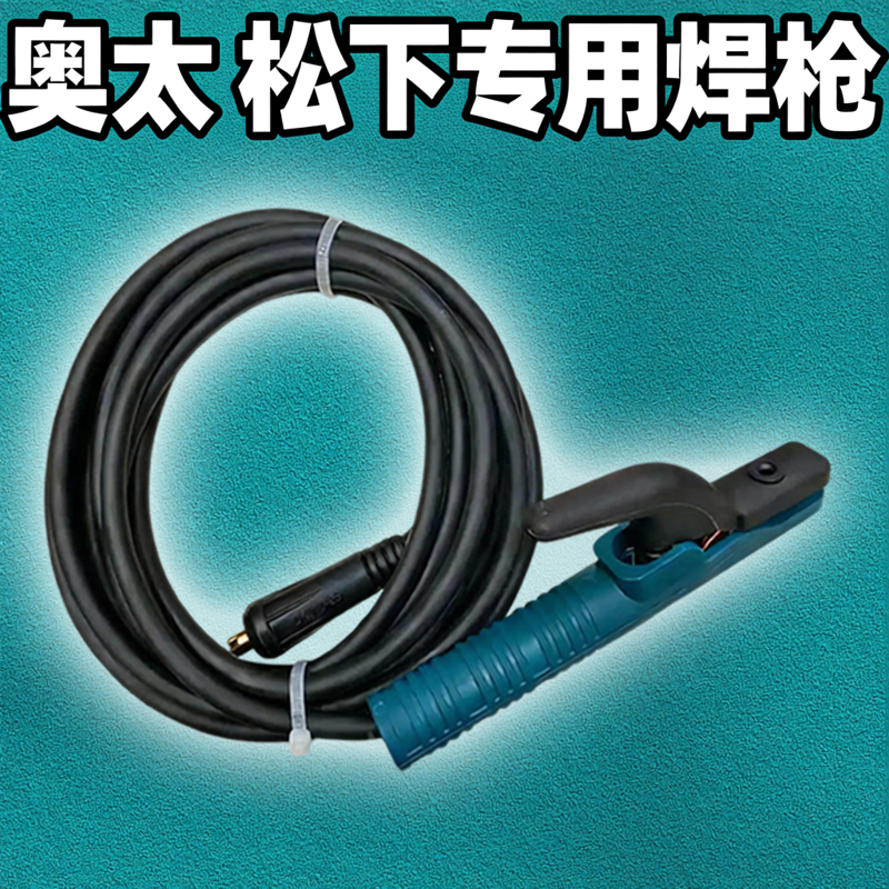 奥太ZX7-400STG 315 500电焊钳焊把线焊机适用松下YC YD-400AT3