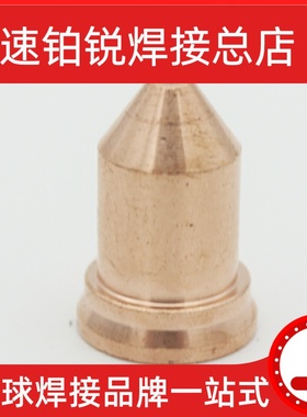 易快YK-360等离子割枪YK36413 YK36420 YK36430 YK36440喷嘴