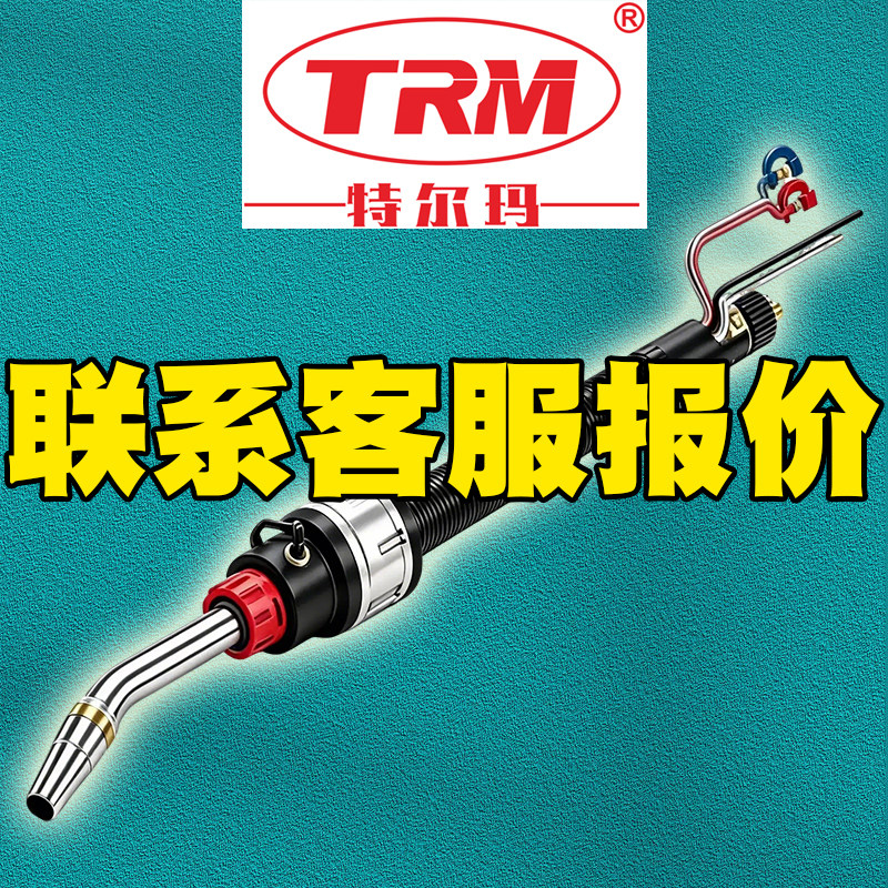 特尔玛TRM035-02-08 12导电嘴TRM042-04导电嘴座TRM501-05R绝缘圈