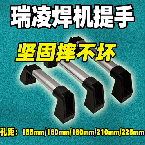 全网优选坚固耐用焊机提手把手