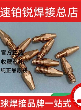 松下导电嘴TET91003 91004 91017 91012 91013 91014 TET91015