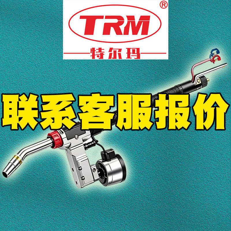 特尔玛TRM035-02-08 14 16导电嘴3.1.4.0845分流器TRM046-04嘴座