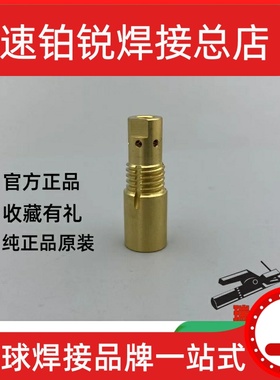 宾采尔768.D919.1铜枪颈768.D920.1铜枪颈768.D921.1铜枪颈