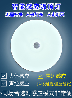 雷达感应吸顶灯led人体感应灯红外楼梯间过道声光控灯入户门玄关